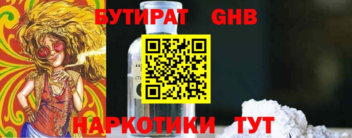 Бутират 1.4BDO  Вход с VPN  Гагарин 