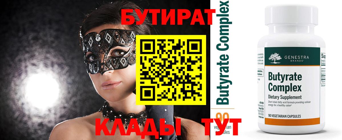 БУТИРАТ BDO Гагарин