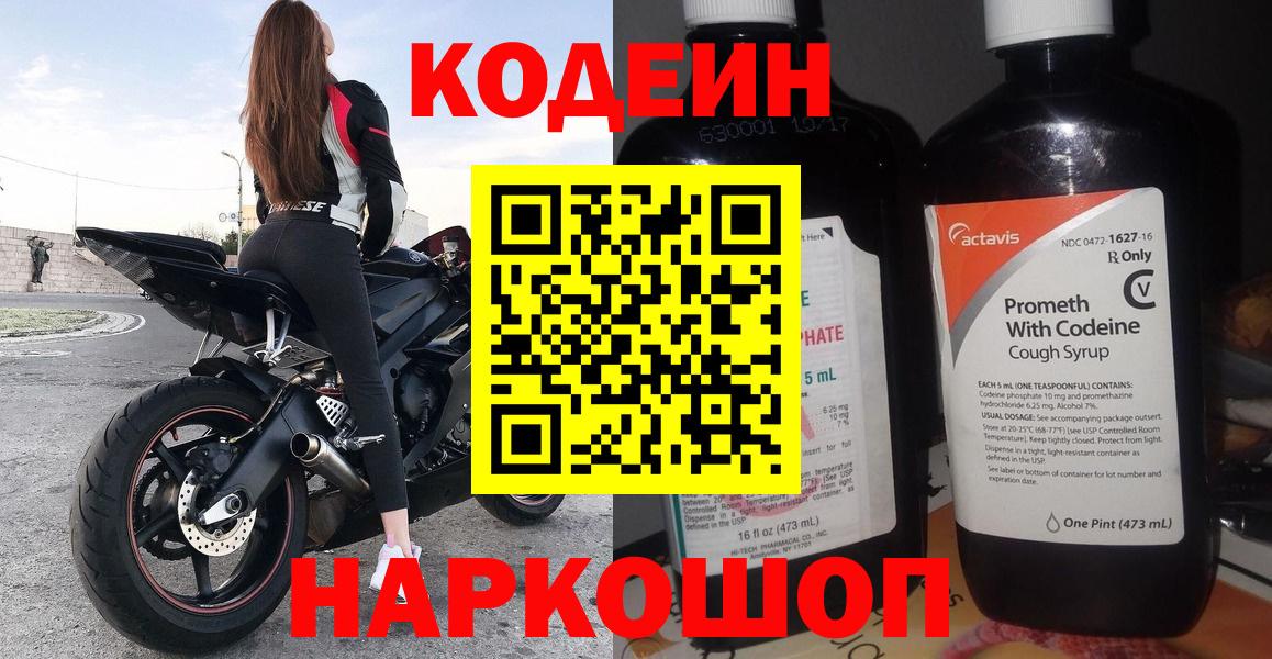 Codein напиток Lean (лин)  Кодеин напиток Lean (лин)  Вход с VPN  Гагарин 